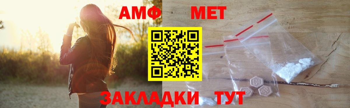 АМФ Розовый  Вход с VPN  Туапсе 