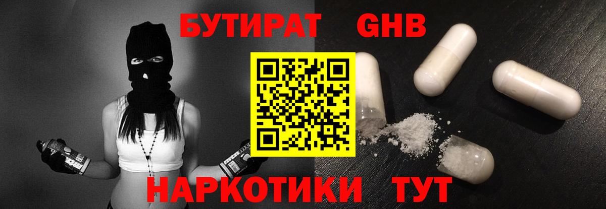 Бутират буратино Туапсе
