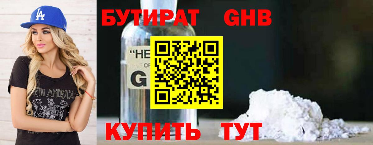 Туапсе  Бутират вода  Вход с VPN 