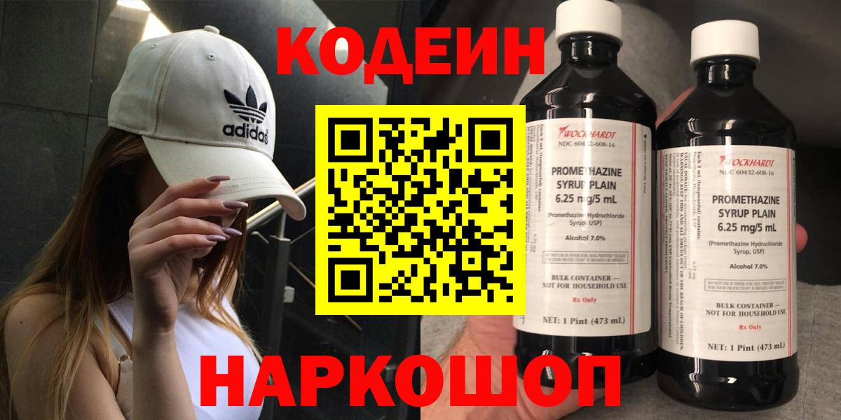 Туапсе  Кодеин Purple Drank  Вход с VPN 