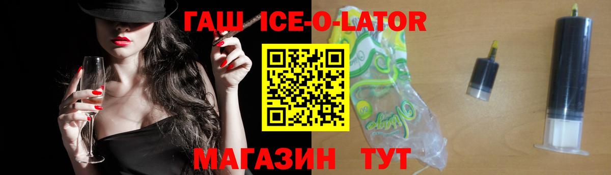 Гашиш Ice-O-Lator  Вход с VPN  Туапсе  ГАШ гарик 
