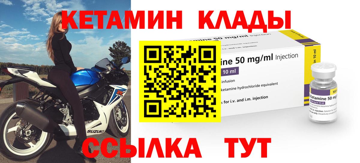 Кетамин VHQ Туапсе