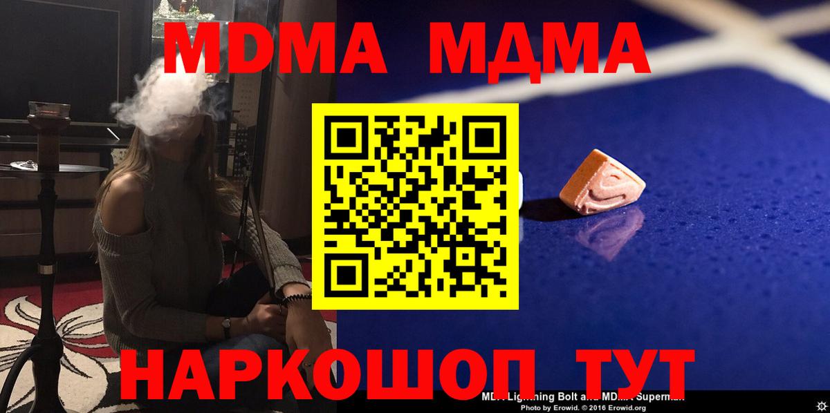 МДМА молли  Вход с VPN  Туапсе  МДМА молли 