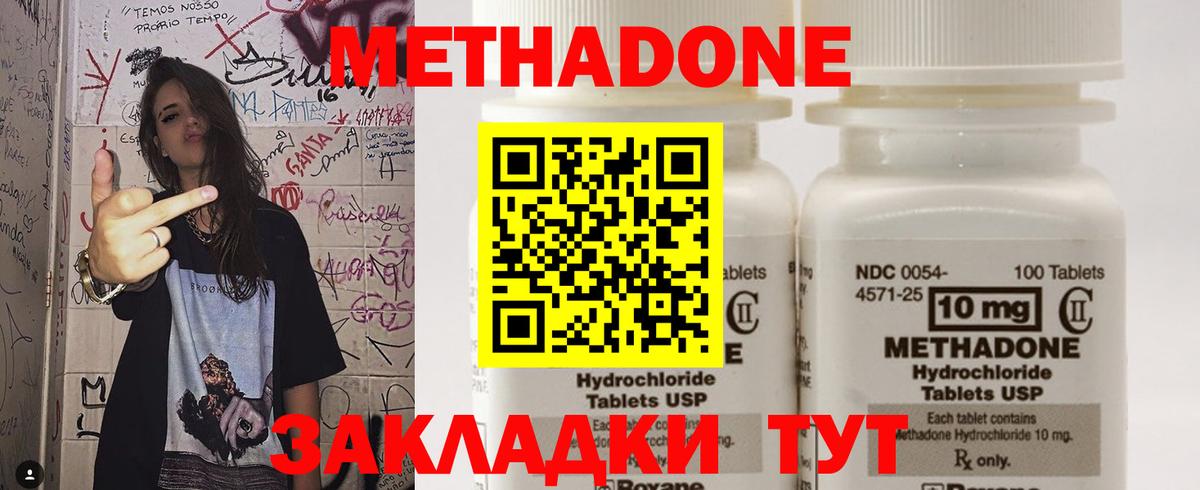 МЕТАДОН мёд Туапсе