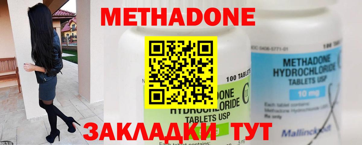 МЕТАДОН methadone  МЕТАДОН мёд  Туапсе  Вход с VPN 