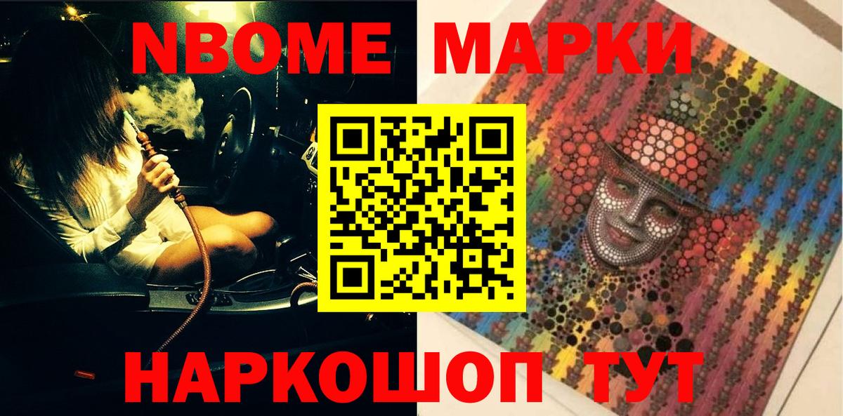 Марки 25I-NBOMe 1,8мг Туапсе